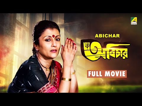Abichar – Bengali Full Movie | Biswajit Chatterjee | Aparna Sen