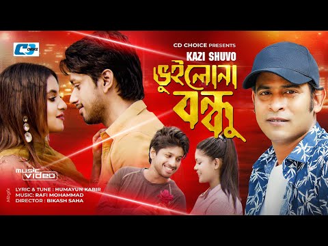 Vuilona Bondhu | ভুইলোনা বন্ধু | Kazi Shuvo | Ruhi Afroz | Official Music Video | Bangla Song 2022