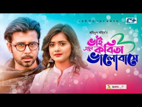 Bhai Prochur Kobita Bhalobashe | Afran Nisho | Tanjin Tisha | Mohidul Mohim | Bangla Natok 2021