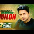 Best Collection Of MILON | Vol-1 | Super Hits Album | Audio Jukebox | Bangla Song 2017