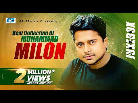 Best Collection Of MILON | Vol-1 | Super Hits Album | Audio Jukebox | Bangla Song 2017