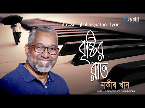 Brishtir Raat | বৃষ্টির রাত | Naquib Khan | Asif Iqbal | Lyrical Video | Bangla Song