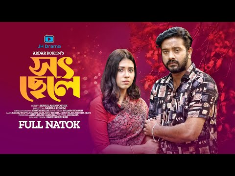 Shot Chele | সৎ ছেলে | Bangla Natok । Asraf Supto । Sharna Lata । Sarder Rokon । New Natok 2023