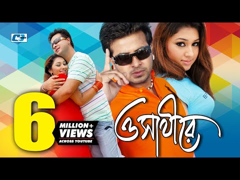 O Shathire | ও সাথীরে | Andrew Kishore | Kanak Chapa | Shakib Khan | Apu Biswas | Bangla Movie Song