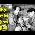 Three Stooges Mota Mathar Toothache | Bangla Funny Dubbing | Bangla Funny Video | Khamoka tv