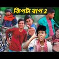 কিপটা বাপ 2। kipta bap bangla funny natok tu ki1 latest video