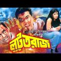 Loottoraj (লুটতরাজ) Bangla Full Movie | Manna | Shimla | Dipjol | SB Cinema Hall