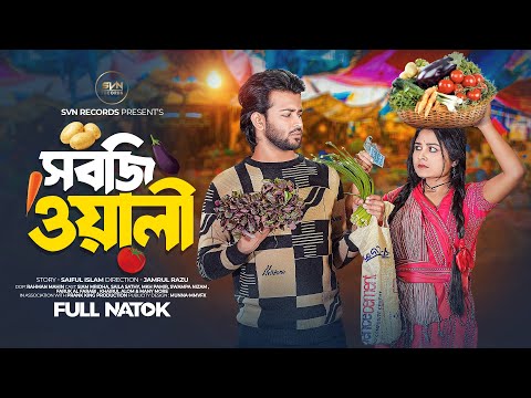 সবজিওয়ালী | Prank King | Siam Mridha | Saila Sathy | Jamrul Razu | Bangla New Natok 2023