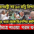 Bangla News 15  december 2022 । Bangladesh latest news । Today bd update news   । sotter pothe