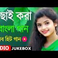 Super Hit Song | বাংলা গান | Romantic Bangla Gan | Bengali Old Song | 90s Bangla Hits | 2023
