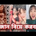Bangla 💔 Tik Tok Videos | চরম হাসির টিকটক ভিডিও (পর্ব- ৩৫) | Bangla Funny TikTok Video | SBF TIKTOK