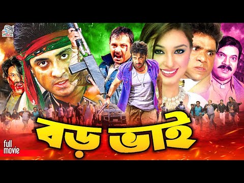 Boro Bhai ( বড় ভাই ) Shakib Khan Full Movie | Shakib Khan | Poly | Alexander Bo | Misha Sawdagor