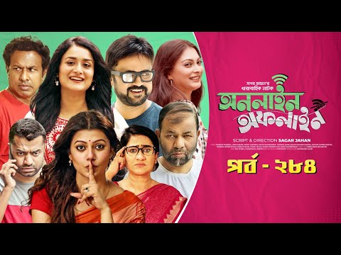 Online Offline | Ep 284| Marzuk Russell, AKM Hasan, Nabila, Tanzika, Nadia| Bangla Drama Serial 2022