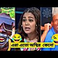 অস্থির কান্ডো part3। bangla funny video ।