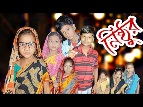 Nishthur | Bangla Funny Video | Bangla Comedy Natok | New Natok bangla | Chance Bangla