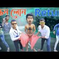 বন্ধন লোন | Bangla Comedy Video | Bandhan Loan | দারুন হাঁসির ভিডিও | Hilabo বাংলা