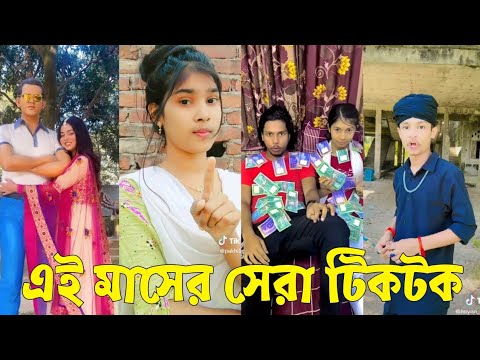 Bangla 💔 TikTok Videos | হাঁসি না আসলে এমবি ফেরত (পর্ব-০৪) | Bangla Funny TikTok Video #skbd