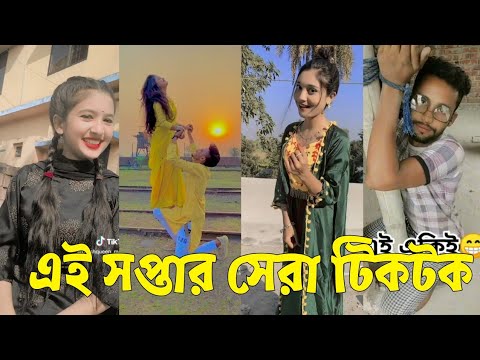 Bangla 💔 TikTok Videos | হাঁসি না আসলে এমবি ফেরত (পর্ব-০৩) | Bangla Funny TikTok Video #skbd