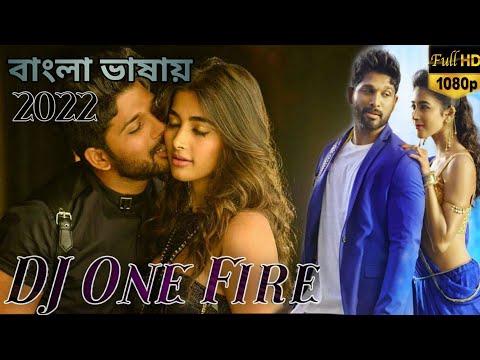 DJ One Fire | Telugu Full Movie Bangla Dubbed 2022 | Tamil Bangla Movie|Allu Arjun, Pooja Hegde