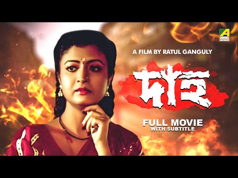 Daaha – Bengali Full Movie | Debashree Roy | Joy Sengupta | Piyali Chatterjee