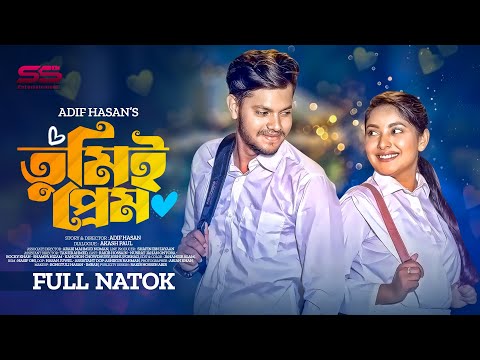 Tumei Prem | তুমিই প্রেম | Rakib Hossain | Nusrat Jahan Ontora | Bangla New Natok 2023 | SS Natok