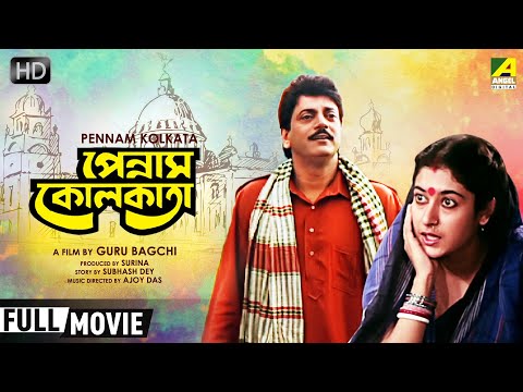 Pennam Kolkata | পেন্নাম কোলকাতা | Romantic Movie | Full HD | Chiranjeet, Satabdi Roy, Utpal Dutt