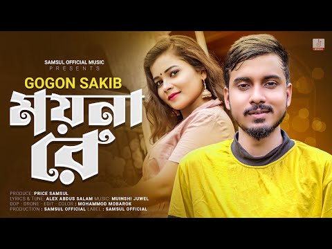 GOGON SAKIB – ময়না রে💔 Moyna Re | Moumita | Bangla New Song 2023