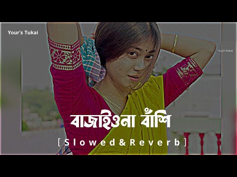 Bajaio Na Bashi❣️।। বাজাইওনা বাঁশি🥰😍(Slowed+Reverb)।। Lofi Song।। Bangla Song@YoursTukai