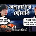 অনুরাগের ছোঁয়া [Oneshot ] taekook love story bangla dubbing || Anurager choya taekook