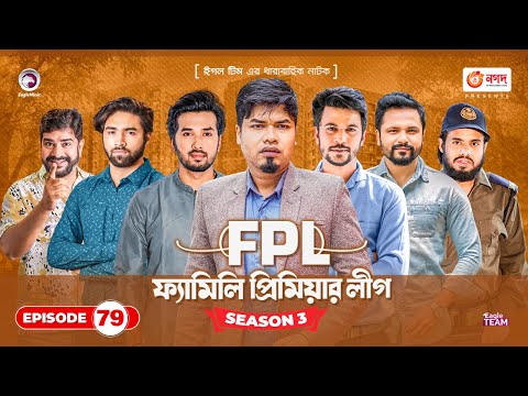 Family Premier League | Bangla Natok | Sajal, Rabina, Ifti, Sabuj | Natok 2023 | EP 79