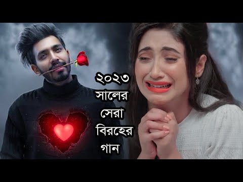 খুব কষ্টের নতুন বাংলা গান 2023।New Bangla Sad Song 2023।Jahid Hasan।Sourav Music Center।