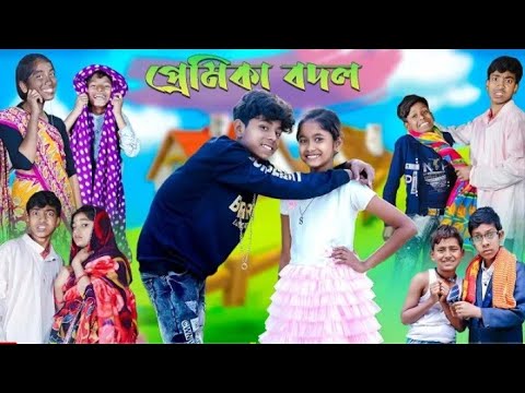 প্রেমিকা বদল | Premika Bodol Bangla Funny Video | Sofik & Bishu | Moner Moto TVLatest Video