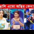 অস্থির বাঙালি 😂😂ইতর বাঙ্গালী -58😂Osthir Bengali😂Itor Bangali😂Funny Facts Bangla@FactsTube1 #trending