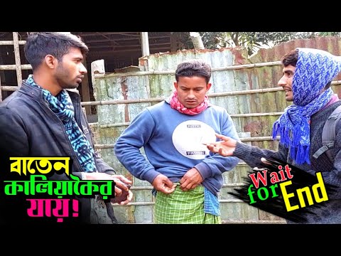 নতুন স্টাইলে নালু ভাইকে ঠ*কানো হলো🤣 | wait for end | Bangla Funny Video | Hello Noyon