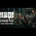 Shada Shada Kala Kala | সাদা সাদা কালা কালা  | Hawa Film Song |  Film by Mejbaur Rahman Sumon | 2022