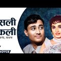 Asli Naqli 1962 | Hindi Full Movie | Dev Anand, Sadhana, Nazir Hussain | Superhit Romantic Movie 60s