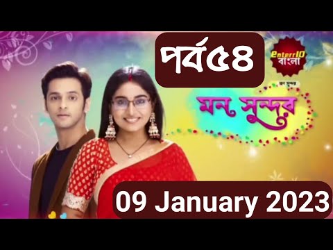 Mon Sundor | মন সুন্দর | Episode.# 54 | 9 January 2023 | Enter 10 Bangla TV serial drama | JM Drama