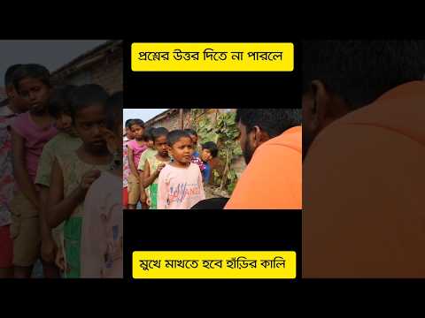 Bengali Funny Video | Comedy Video #shorts #comedy #funny