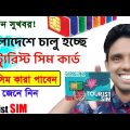 ট্যুরিস্ট সিম | Bangladesh tourist SIM Card | Tourist SIM A to z/,travel sim,e-sim,5g sim,4g sim