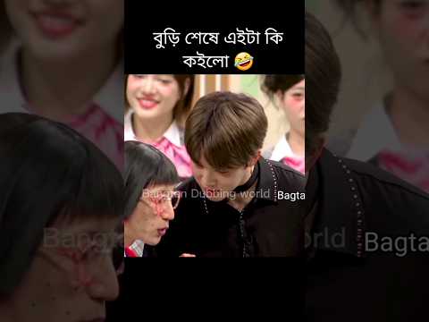 দুধ খামু 🤧//BTS Bangla funny dubbing//BTS funny moments//BTS Dubbing video//bts