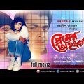 Premer Ahankar | প্রেমের অহংকার | Shabnur, Omor Sani & Amit Hassan | Bangla Full Movie | Anupam