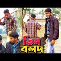 এখানে সবাই চালাক; কিন্তু সবচেয়ে বেশি চালাক কে? | wait for end | Bangla Funny Video | Hello Noyon