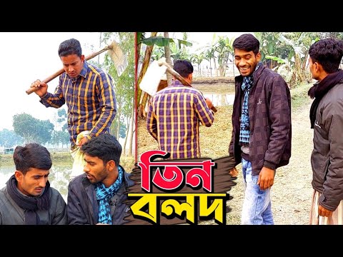 এখানে সবাই চালাক; কিন্তু সবচেয়ে বেশি চালাক কে? | wait for end | Bangla Funny Video | Hello Noyon