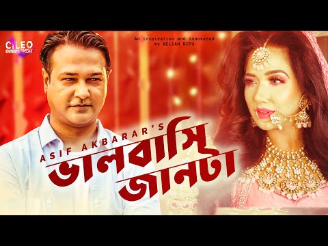 Valobasi Jaan Ta । ভালোবাসি জানটা  । Asif Akbar | Dolly Shayontoni | New Bangla Music Video 2023