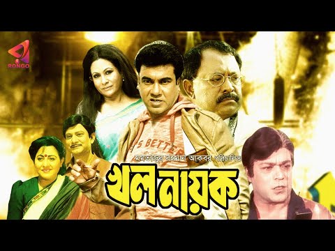 Khol Nayok | খল নায়ক | Manna | Champa | Rajib | Sadek Bachchu | Dolly Zahur | Bangla Full Movie