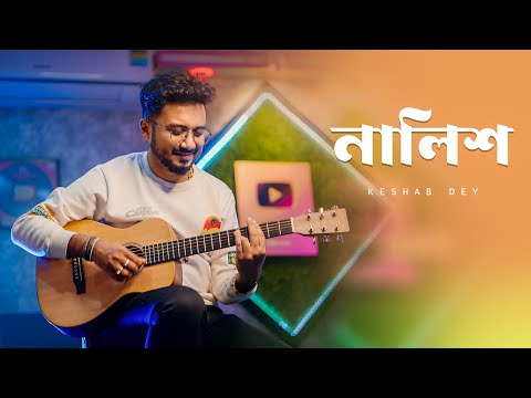 Nalish | নালিশ | Keshab Dey | Bengali Sad Song | Heart Touching Love Story | Ft. Sonali | 2023