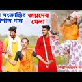 মকর সংক্রান্তির স্পেশাল গান | জয়দেব মেলা  | Birbhumer Ei Lal Mati | Joydeb Mela New Song 2023