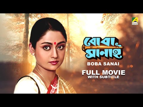 Boba Sanai – Bengali Full Movie | Chiranjeet Chakraborty | Rameshwari | Sukhen Das