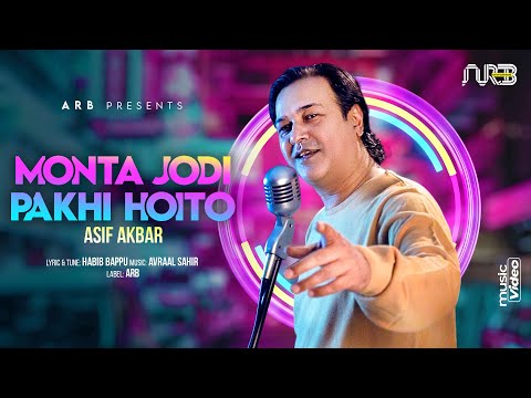 মনটা যদি পাখি হইতো | Monta Jodi Pakhi Hoito | Asif Akbar | Bangla Song 2023