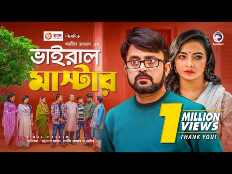 Viral Master (ভাইরাল মাস্টার) | Akhomo Hasan | Shamim Zaman | Orin | Bangla New Natok 2021